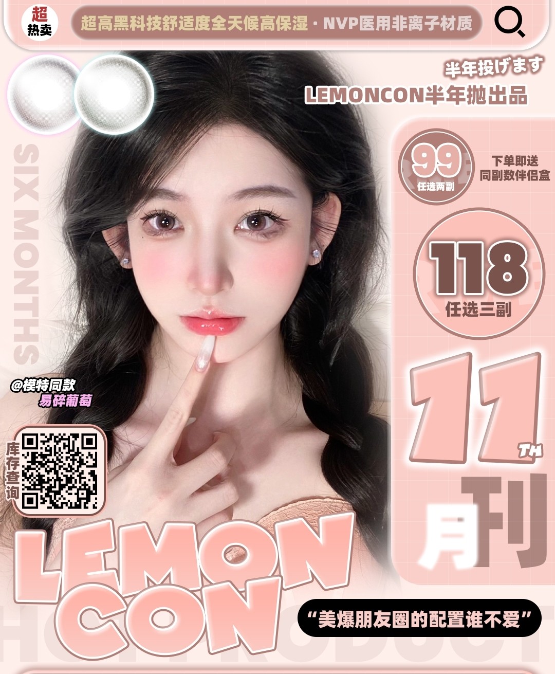 【半年抛】Lemoncon 11月刊 暖冬芭比日记 全员美貌stay团宠