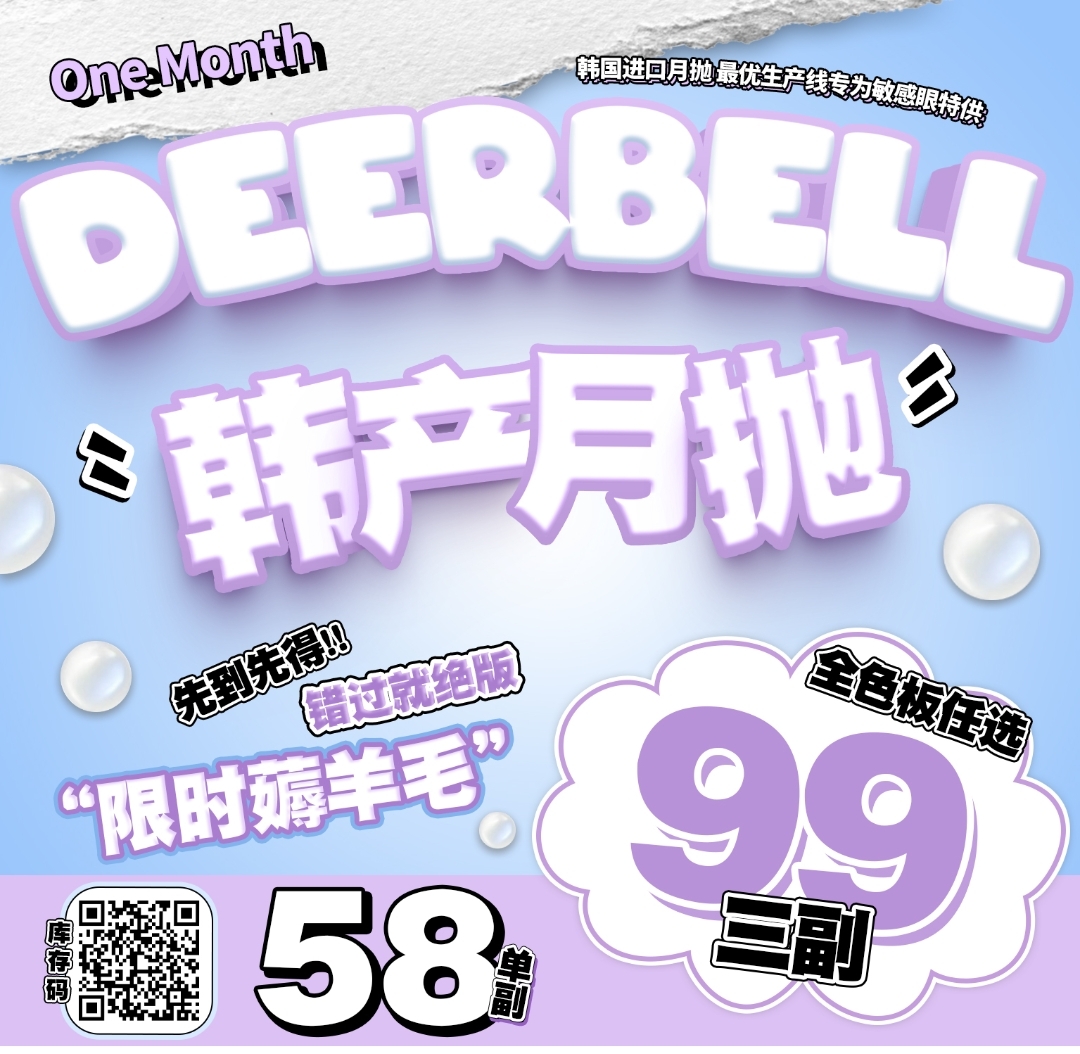 【月抛秒杀】Deerbell鹿小贝 萌妹收割 可盐可甜大眼魔法 经典日系大直径