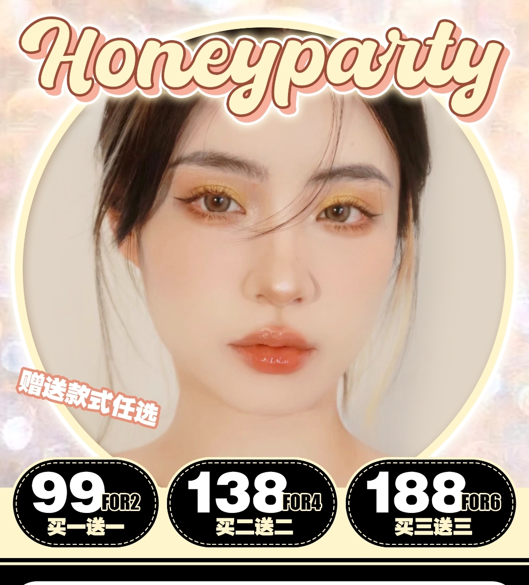 【年抛】HoneyParty 双12抢先购 亏本大促低至31一副
