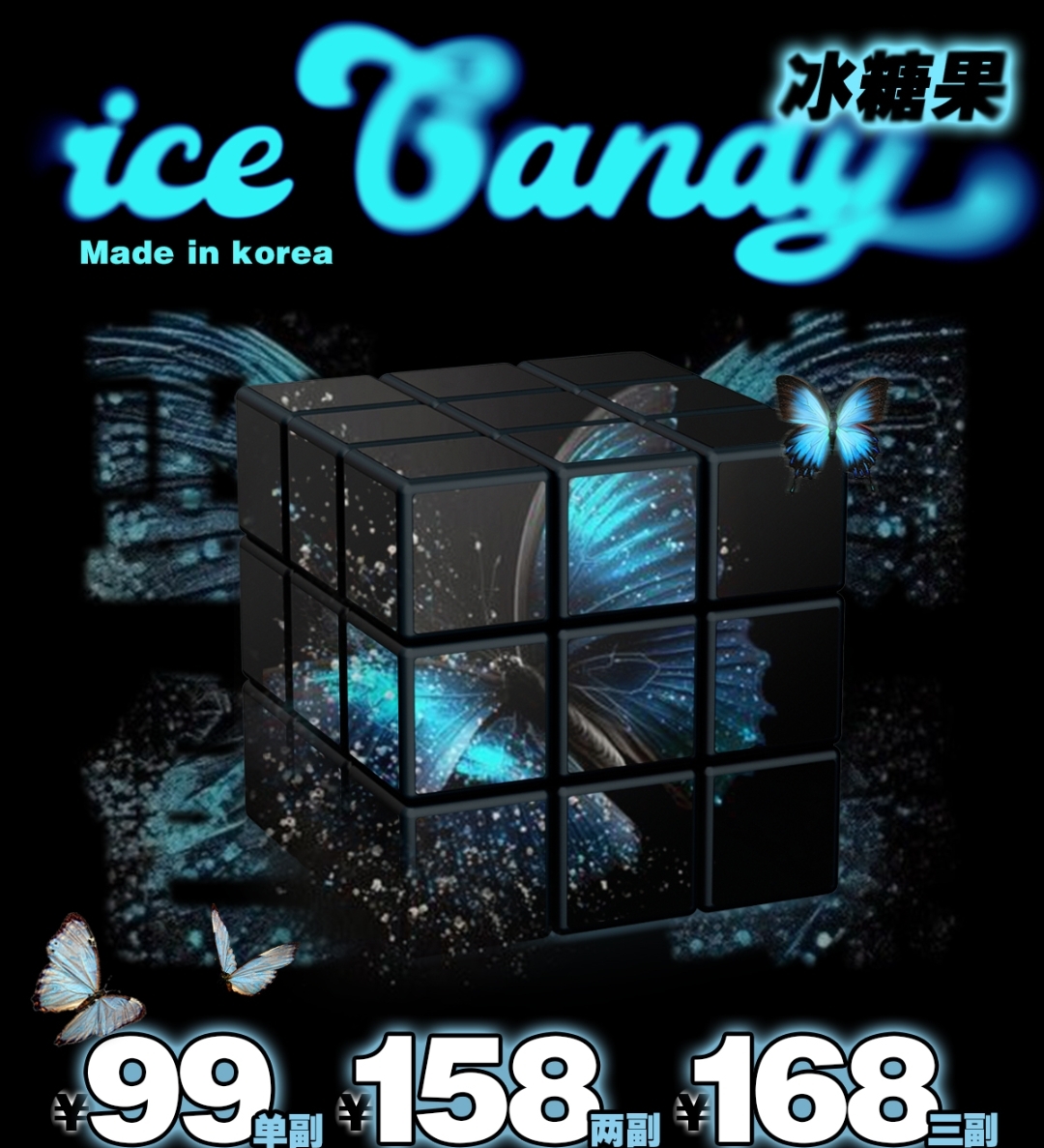 【年抛上新】Icecandy 向往自由、美丽[破茧成蝶] 蓝色蝴蝶