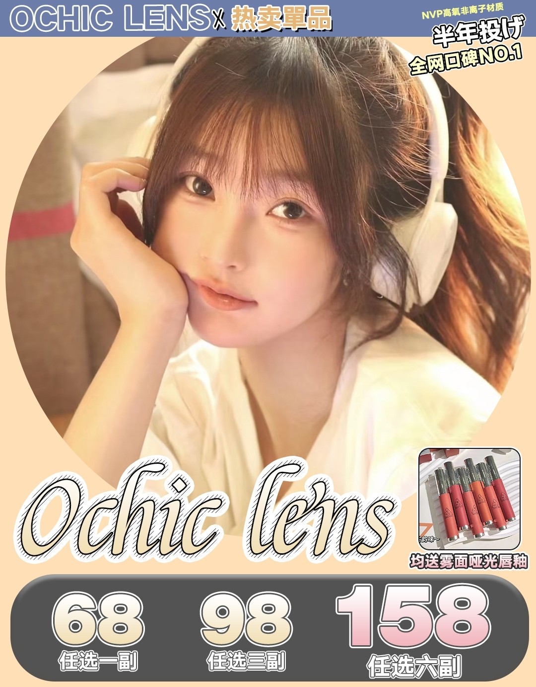 【半年抛】OCHICLENS 不是贵的买不起 而是半年抛更有性价比‼️