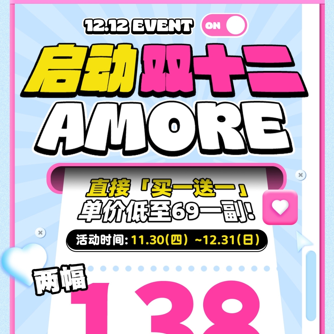 【年抛秒杀】Amore 油画高光全新系列 韩产年抛买一赠一 双十二活动开启