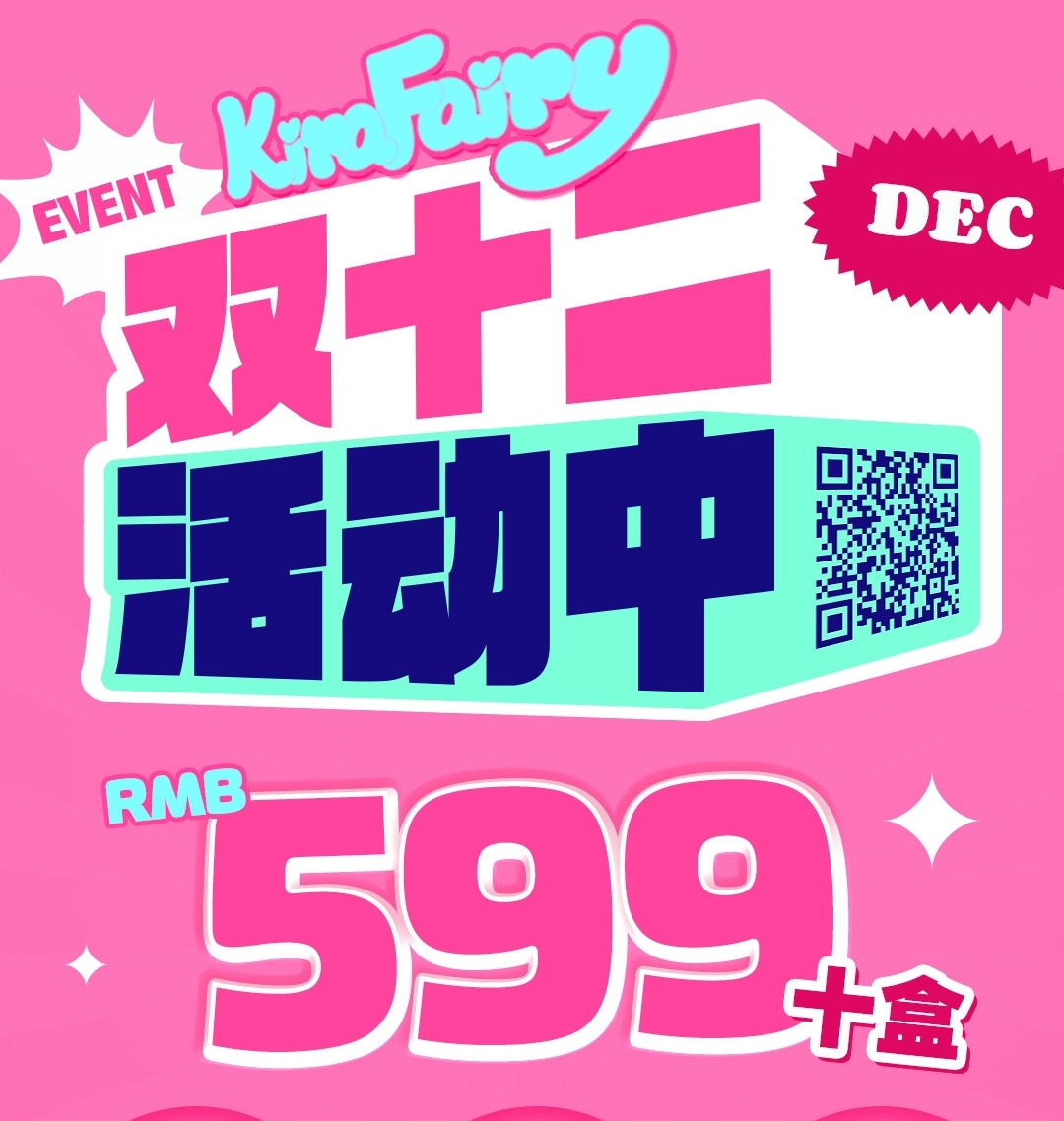 【日抛秒杀】KIRAFAIRY·KiraSecret 12月尝尝省钱的甜头 狂欢限时秒杀活动