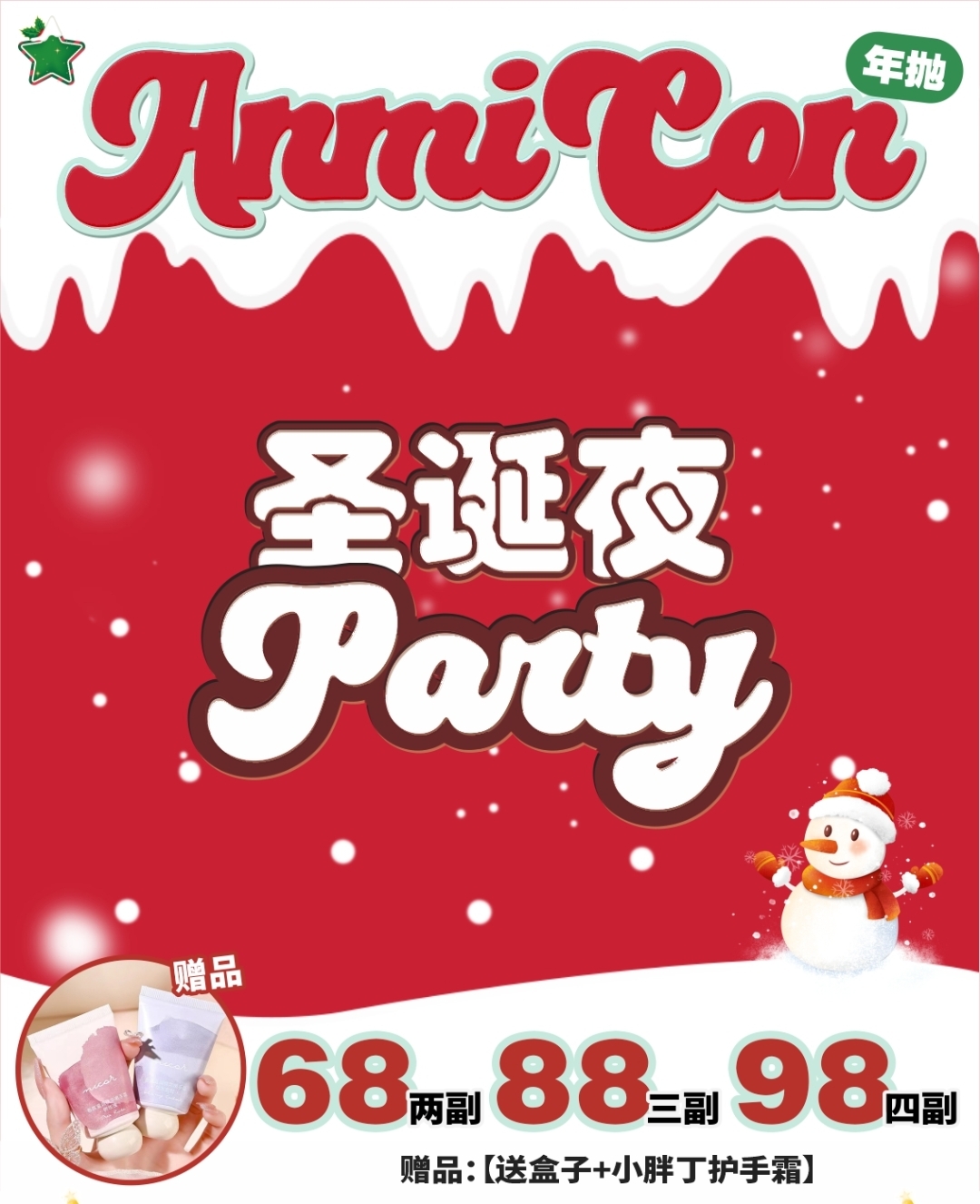 【年抛】ANMICON 广东仓 圣诞派对Party眼珠专场