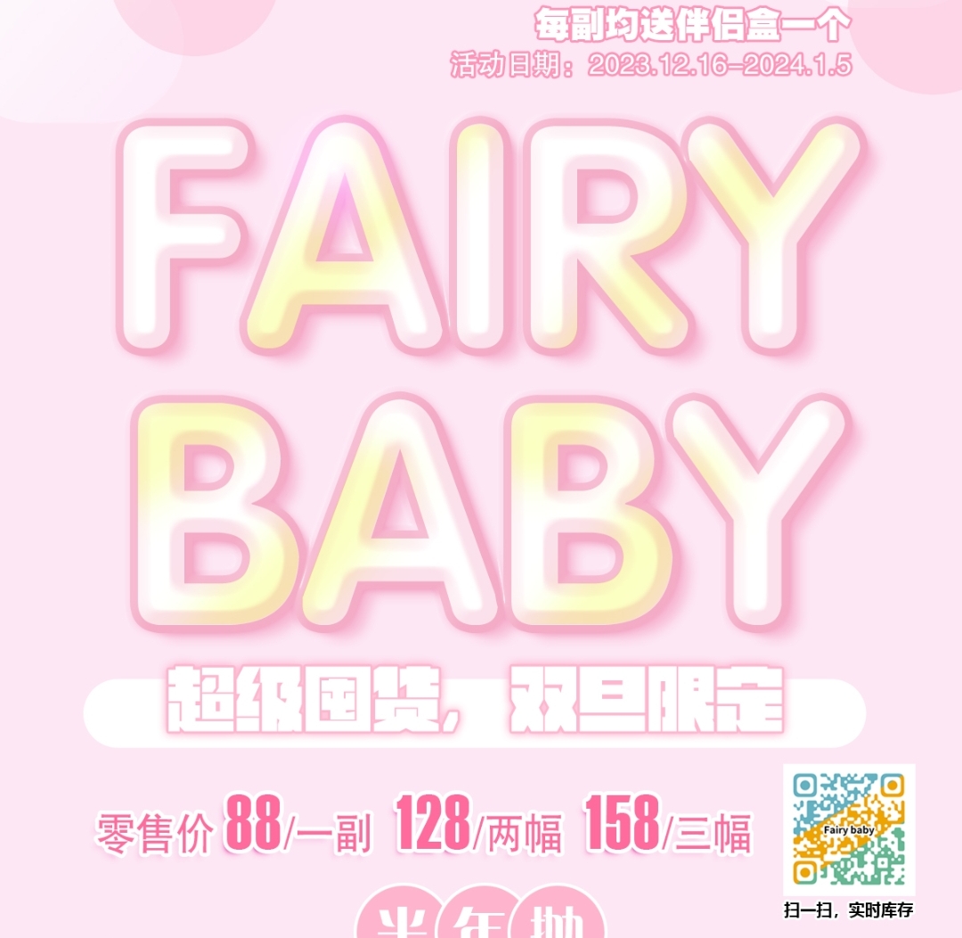 【年抛】Fairybaby 光感百搭 高级耐看眼珠珠 双旦限定活动