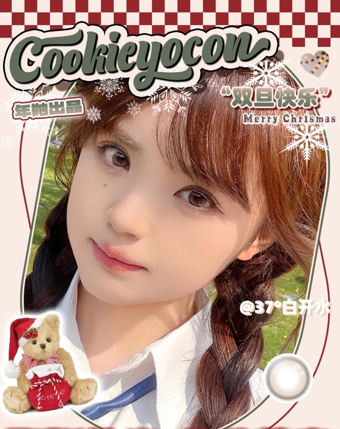 【年抛】Cookieyo 属于咱们中国宝宝的新年浪漫 双旦狂欢の独家盛典