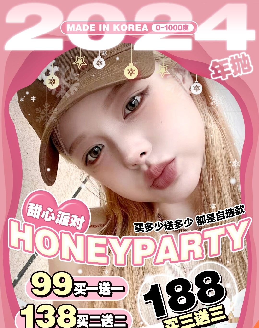 【年抛】HoneyParty 2024萌龙迎春｜龙重登场 亏本大促销