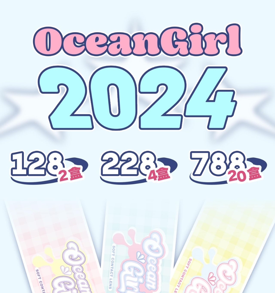 【日抛上新】Oceangirl 大直径美目の新商品登场 撞色光晕源点多巴胺大眼女孩
