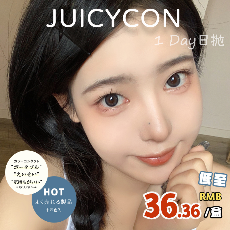 【日抛】Juicycon 美女精致贩卖 2024日抛新年活动专栏