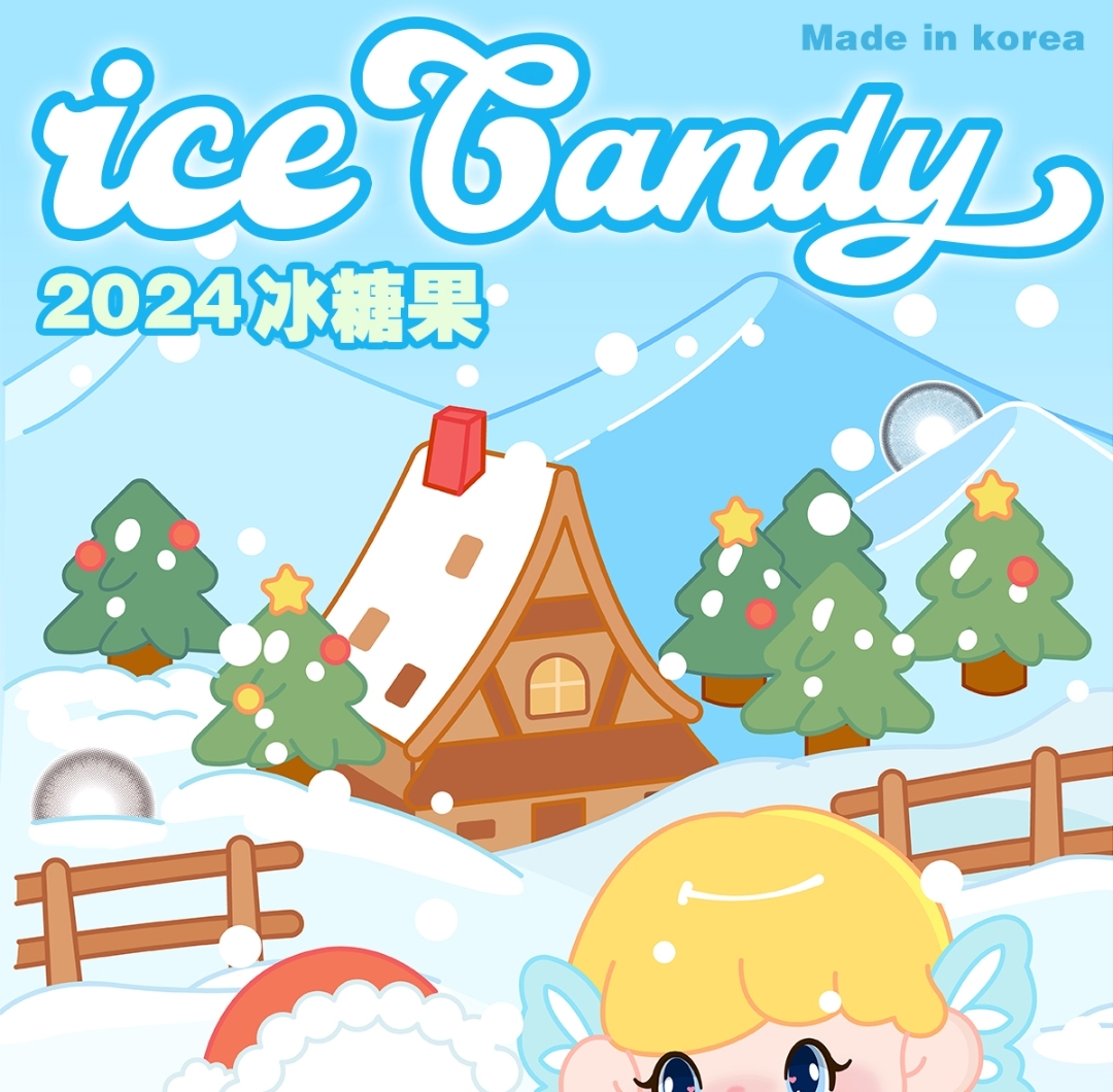 【年抛】Icecandy 冰糖果2024整装待发 混血和自然挂一次满足