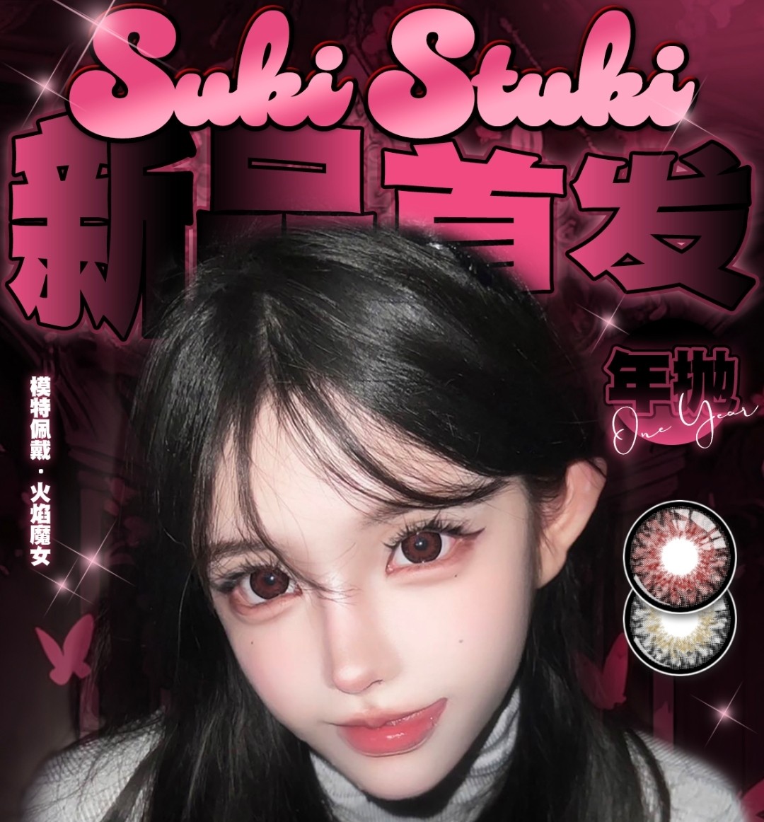 【年抛上新】SukiStuki 二次元日系氛围感 哥特式SD洋娃娃眼 火焰魔女&暗黑女巫