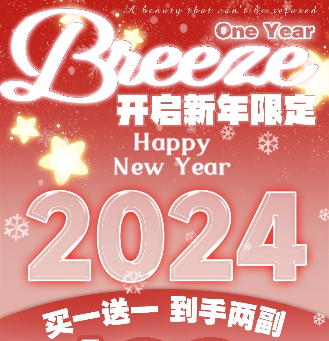 【年抛】Breeze·OiUU 开启新年限定 逆袭战瞳特刊