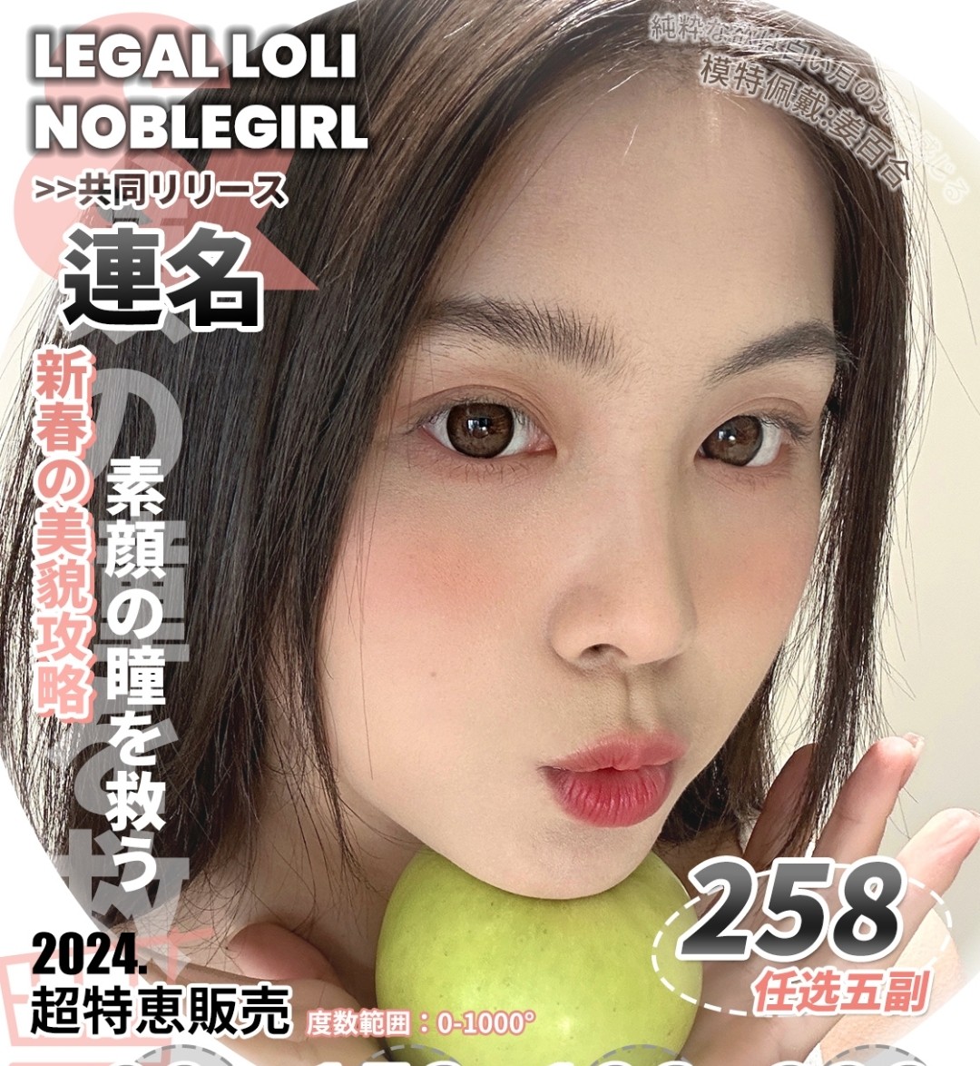 【年抛】Legalloli·NobleGirl 2024特惠贩卖 新春美貌攻略