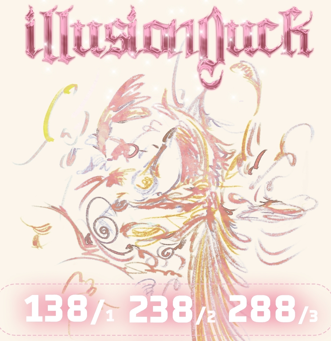 【年抛】IllusionDuck 新年活动特别专栏 新年美貌加持神器