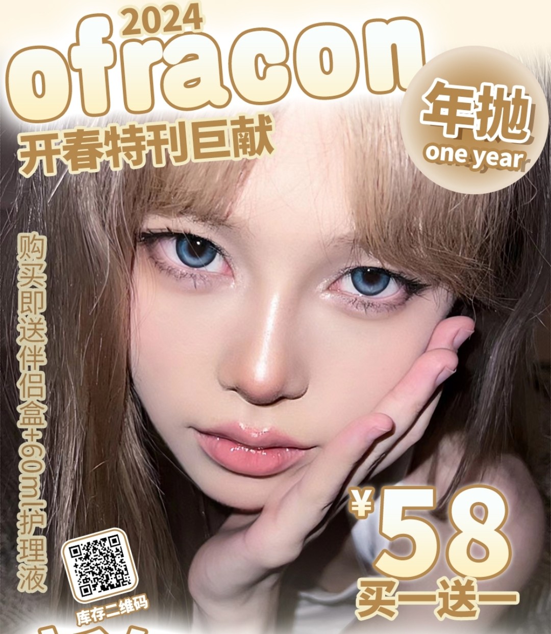 【年抛】OFRACON 诚意福利限时返场 再次撩动心弦的超白菜人气折扣出击‼