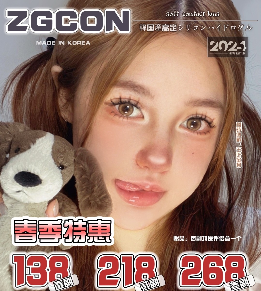 【年抛】ZGCON 韩产高定镜片 舒适与颜值并存 春季特惠