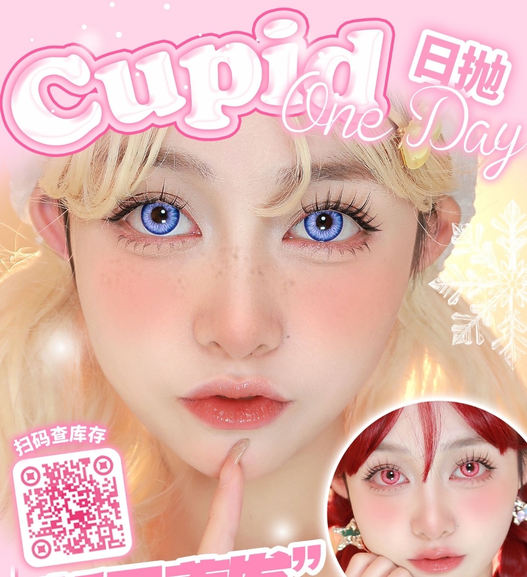 【日抛上新】Cupid 甜酷系列/环游世界系列 女神节首发