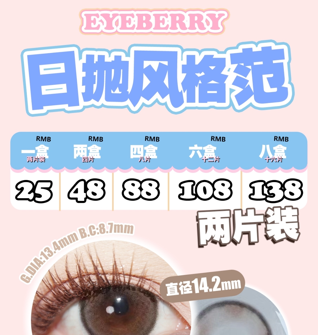 【日抛Mini装】PREMIUMONE·Eyeberry 颜色款式任你组合 女神节特别企划