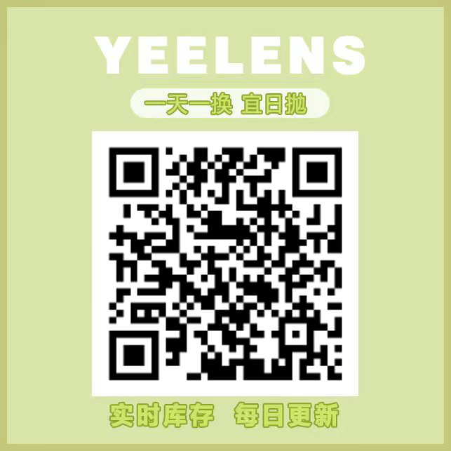 【半年抛】Yeelens美瞳 – 嫩颜元气新篇章 双十一逆天折扣限时宠粉专场-VVCON美瞳商城1 【半年抛】Yeelens美瞳 – 嫩颜元气新篇章 双十一逆天折扣限时宠粉专场 - VVCON美瞳商城