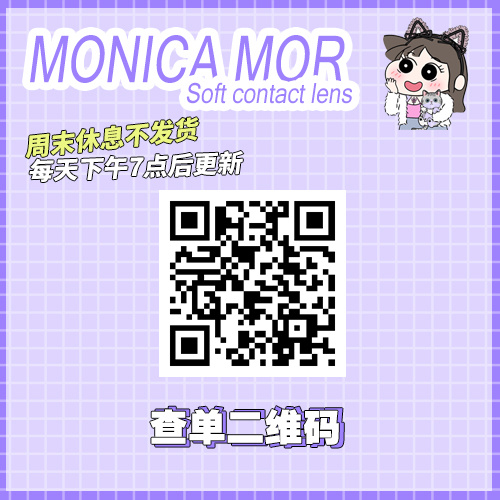 【半年抛】MONICAMOR美瞳 – 极简主义淡颜甜妹日常 双十一囤货集结号-VVCON美瞳商城2