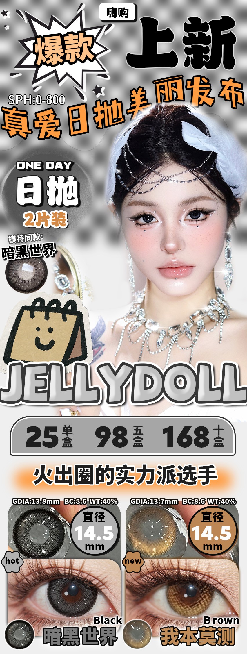 Jellydoll日抛 2片装上新