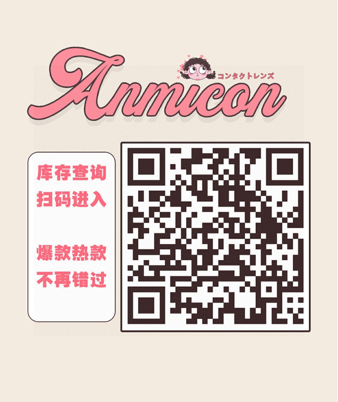 【日抛】ANMICON美瞳 冬日唯美偏向通勤无限囤 2025跨年狂欢购 - VVCON美瞳商城