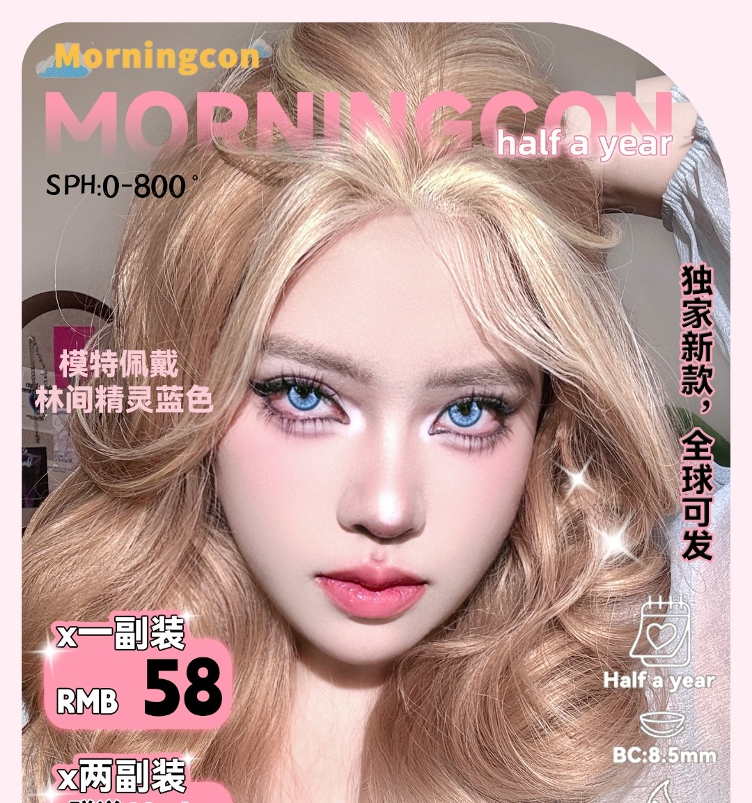 【半年抛】Morningcon美瞳 – 氛围感混血宝藏 精选好物榜单