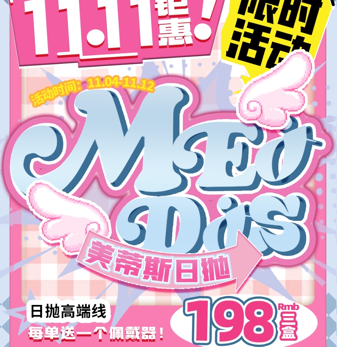 【日抛】MEDIOS美蒂斯美瞳 变身韩系精致女主 双十一钜惠开启