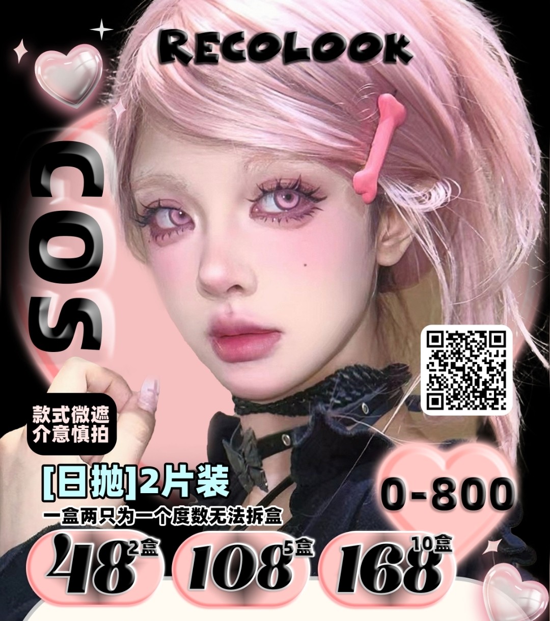 【日抛上新】RecoLook现象级COS瞳 锦鲤8色日丢型上市