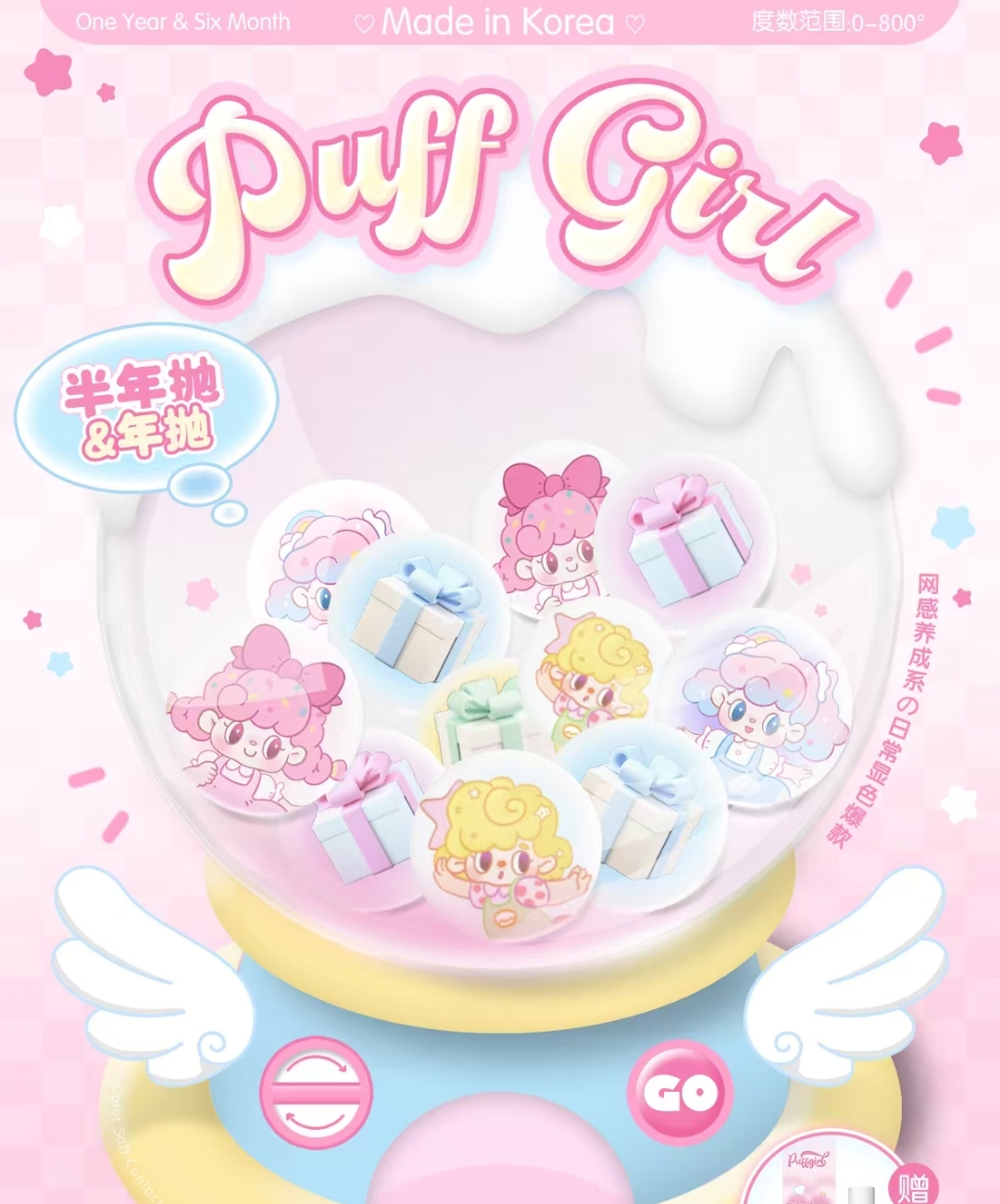 【半年抛/年抛】PuffGirl美瞳 秋冬甜心战神 双11大促破价最终弹