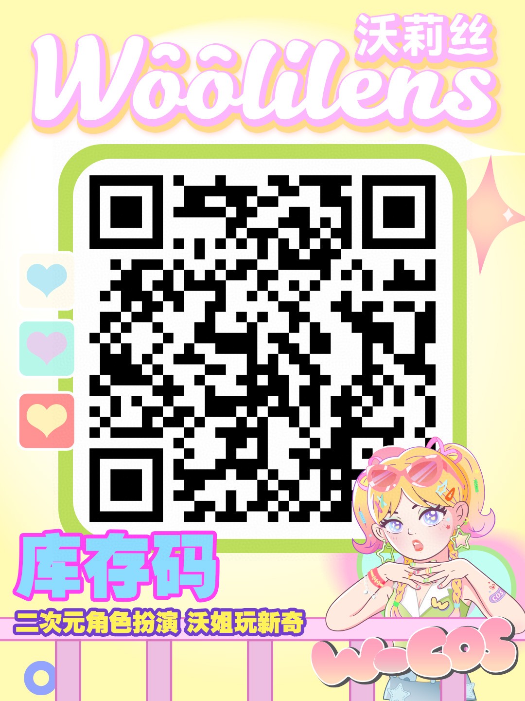 【日抛Mini装】Woolilens美瞳 二次元COS瞳 年末巨献全员显色出片好搭档 - VVCON美瞳商城