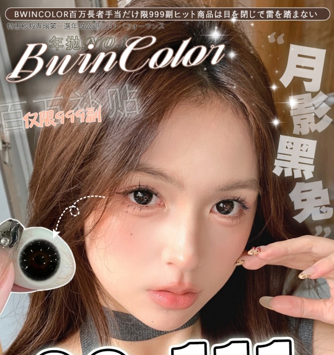 【年抛】Bwincolor美瞳 河南仓 多风格切换闭眼入不踩雷 百万补贴半买半送