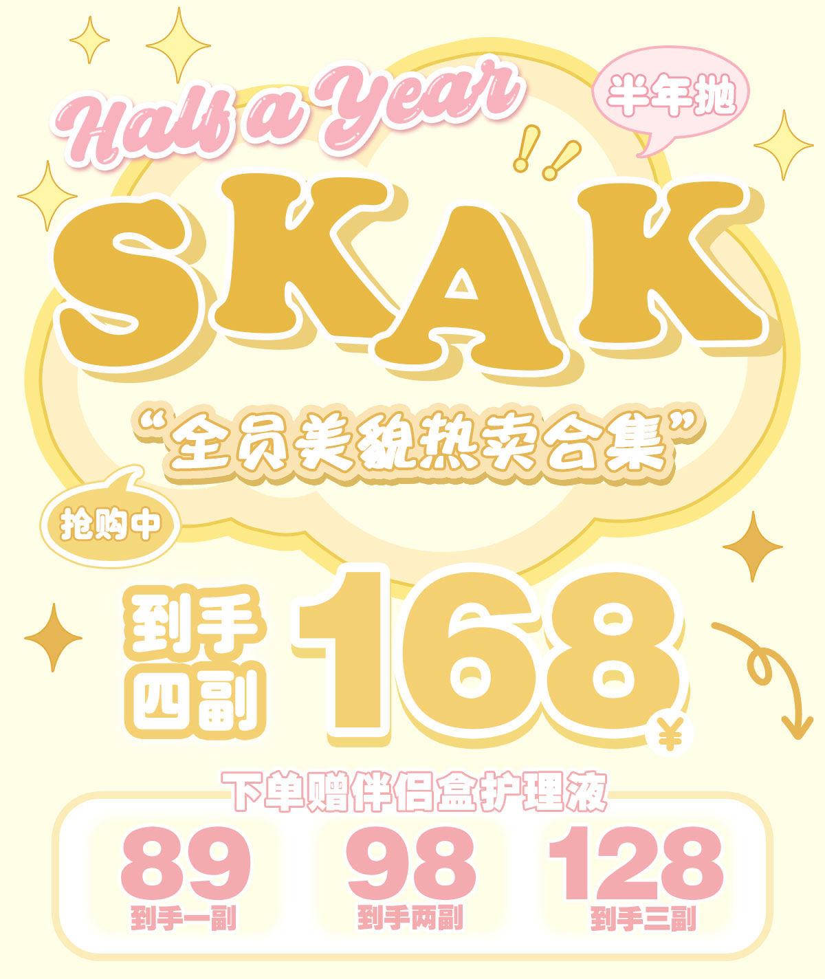 【半年抛】SKAK美瞳 拒绝平庸 做最亮眼的Girl 十一月金秋特刊