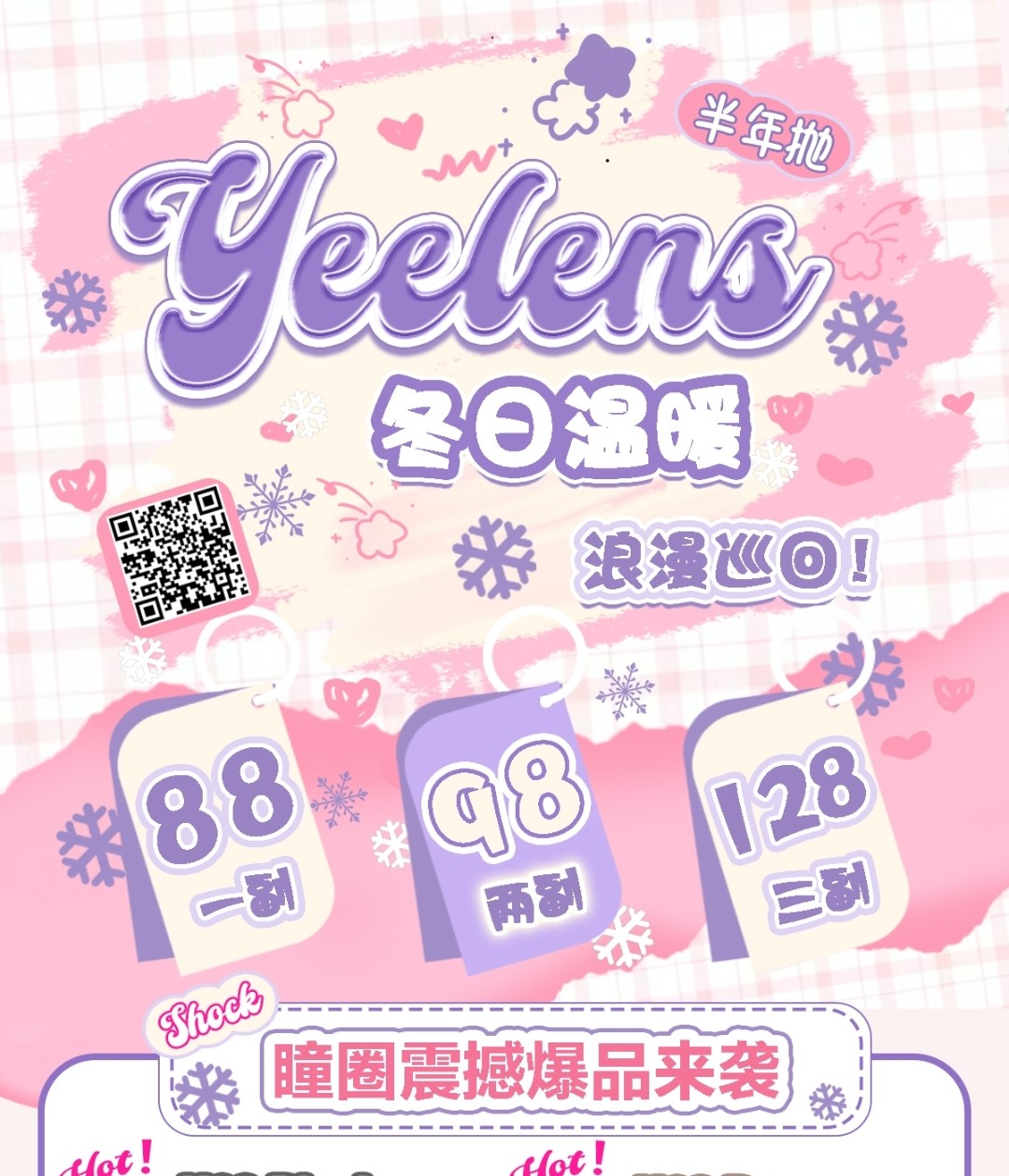 【半年抛】Yeelens美瞳 Doll感甜心本命大眼 冬日温暖 浪漫巡回