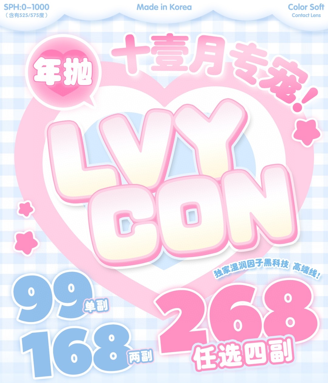 【年抛】Lvycon美瞳 早八党伪素颜精致好物 十一月专宠策划