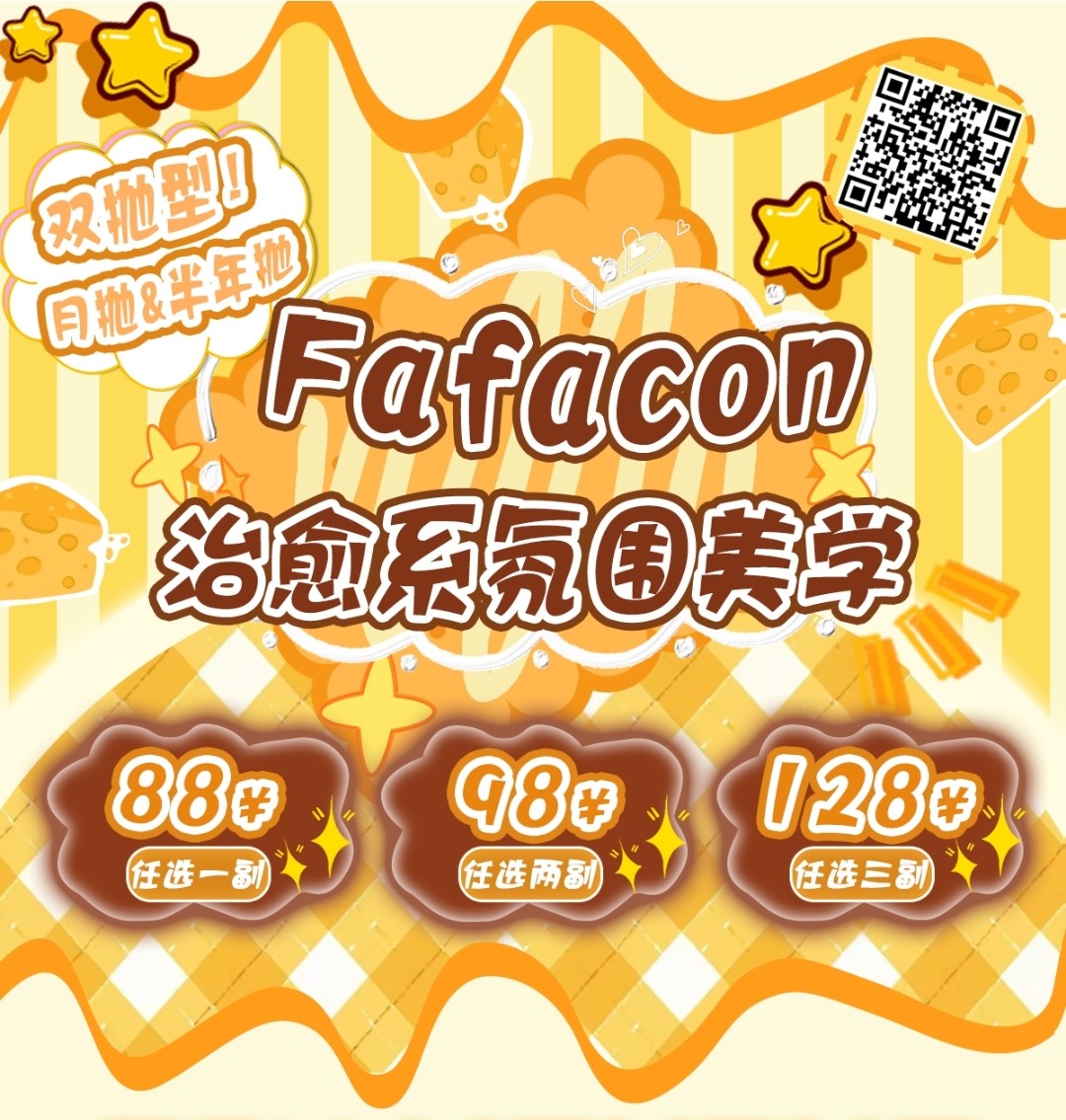 【月抛/半年抛】Fafacon美瞳 韩系纯欲氛围美神 秋冬多巴胺美学企划登场