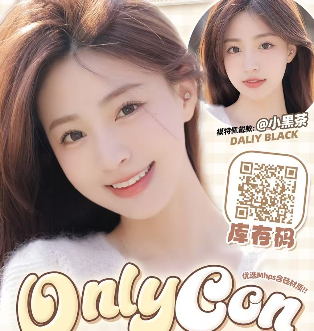 【半年抛】ONLYCON美瞳 人气美貌颜值好物Top大赏 12.12预热开启