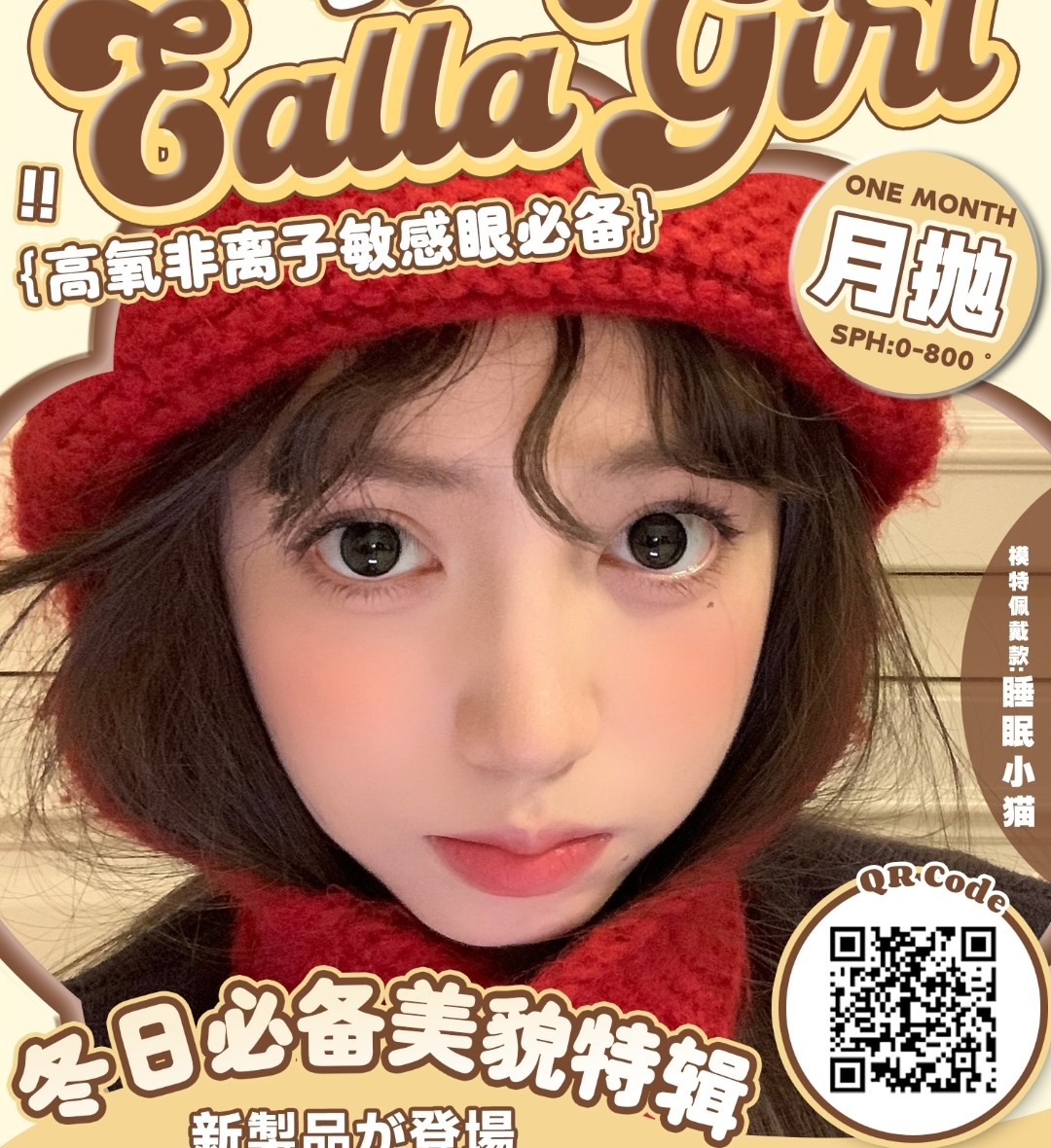 【月抛上新】EallaGirl美瞳 解锁高阶美貌 精准拿捏美少女真爱瞳选