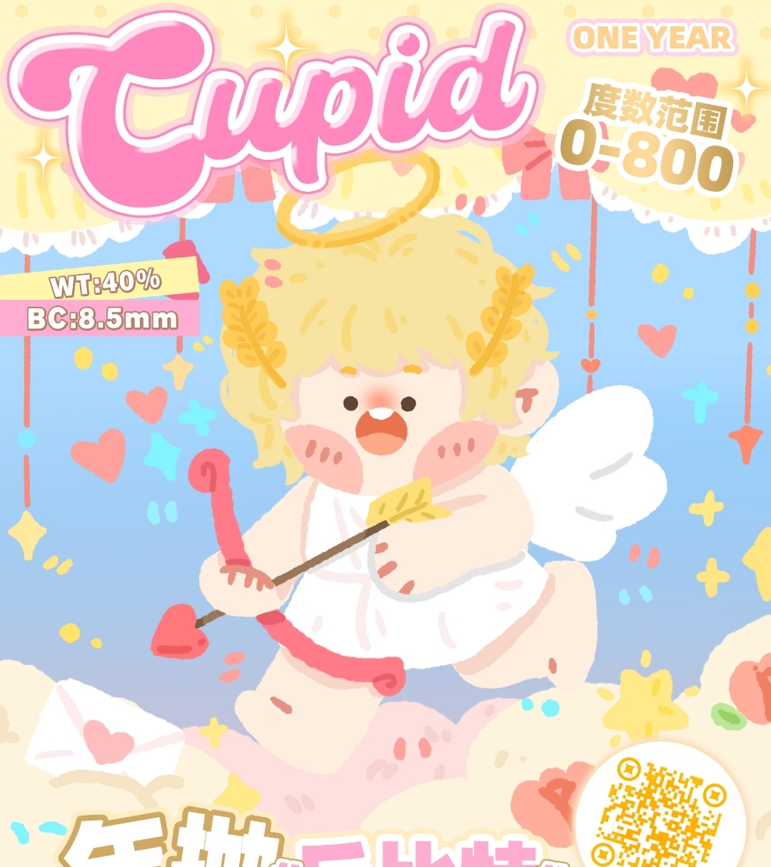 【年抛上新】CUPID万用显色COS瞳 新色上架 十一狂欢