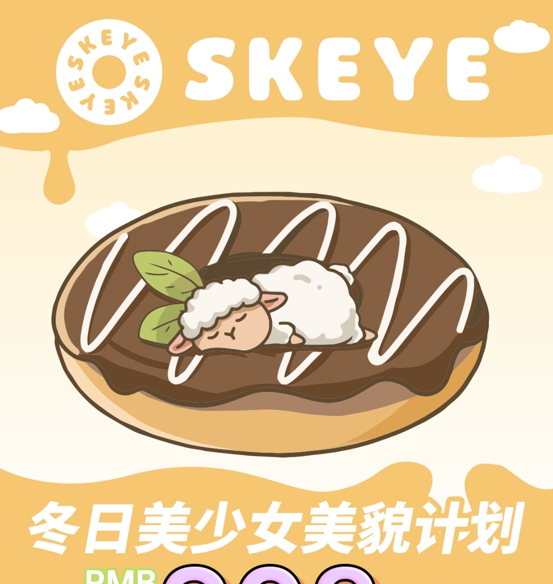 【半年抛】Skeye美瞳 网感氛围感立刻拥有 冬日少女美貌计划