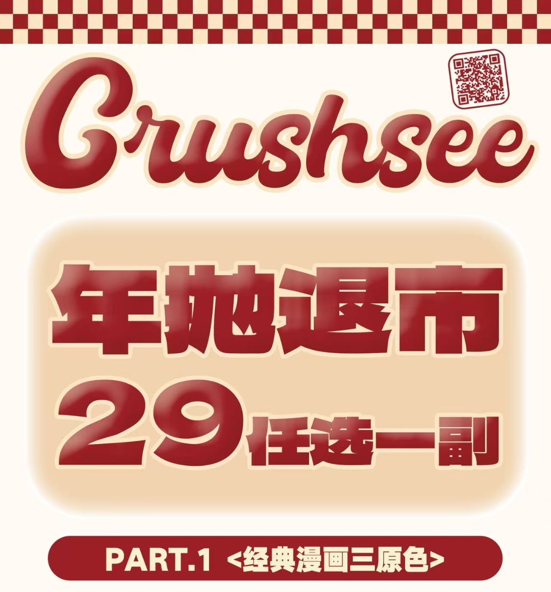 【年抛秒杀】CRUSHSEE美瞳 韩产年抛绝版退市 无套路一件不留全部秒