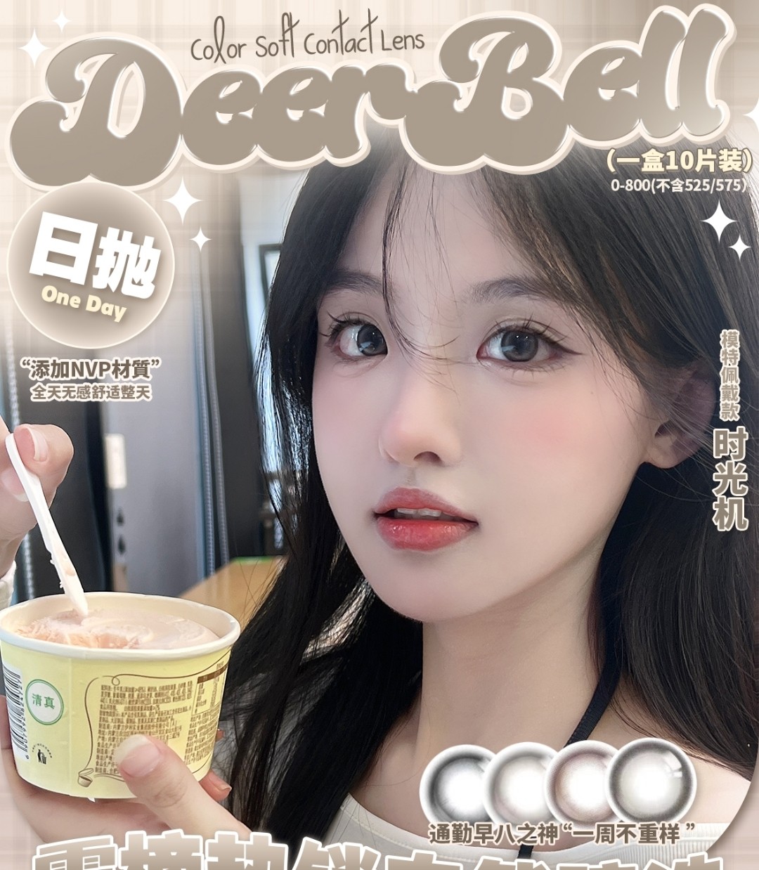 【日抛】Deerbell鹿小贝美瞳 实用系优选系列 霸榜热销自然瞳选