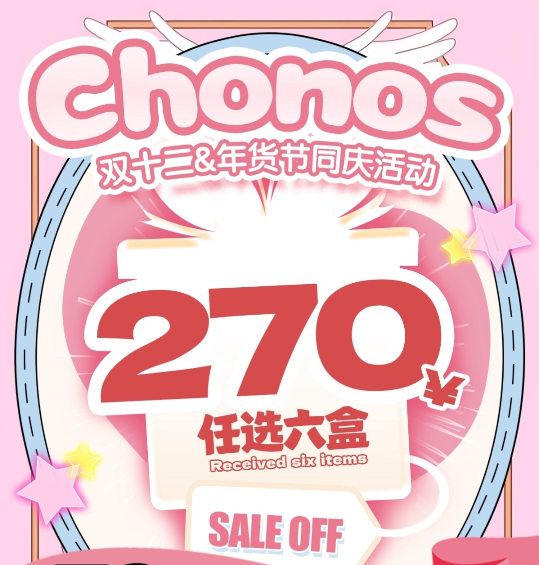 【日抛上新】CHONOS美瞳 高能套餐组合上线 双十二&焕新年货节快乐联动