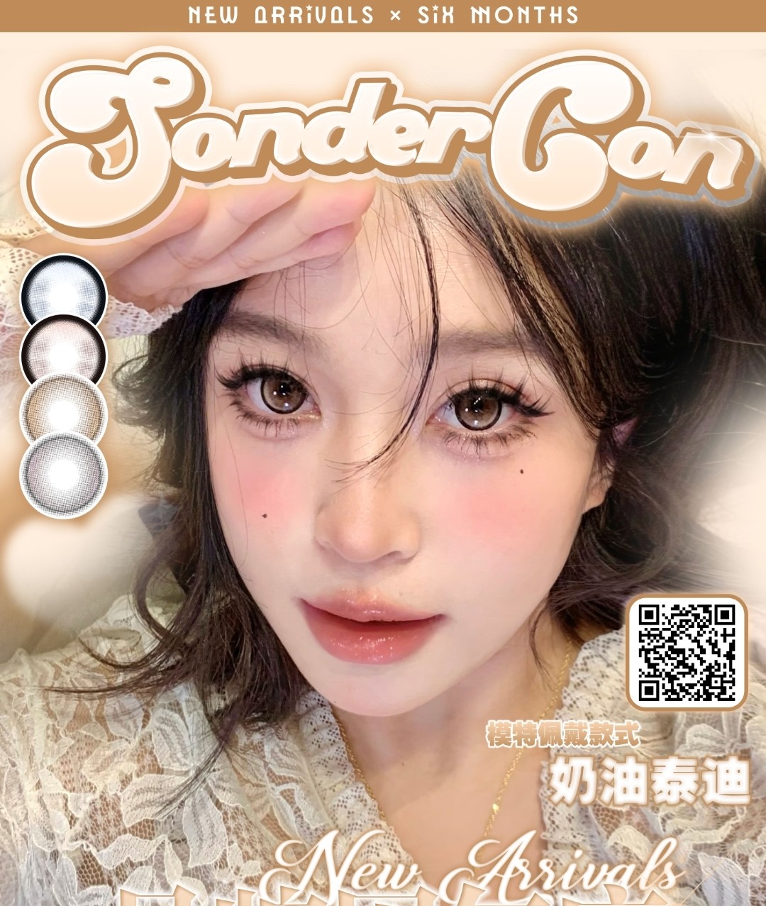 【半年抛】Sondercon美瞳 小成本拥有180天美貌日常 双十二提前放大招