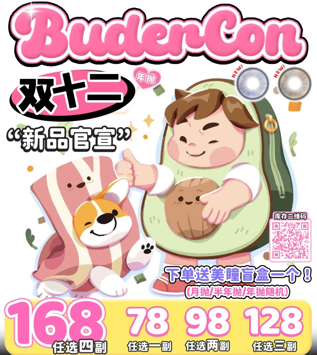 【年抛上新】Budercon美瞳 精致感上镜小法宝 双十二开启年抛自由