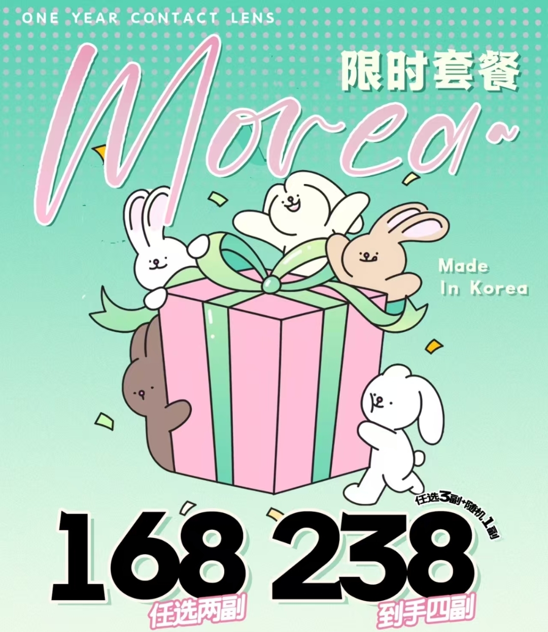 【年抛】Morea美瞳 极光感梦幻天使眼眸 冬季常规活动