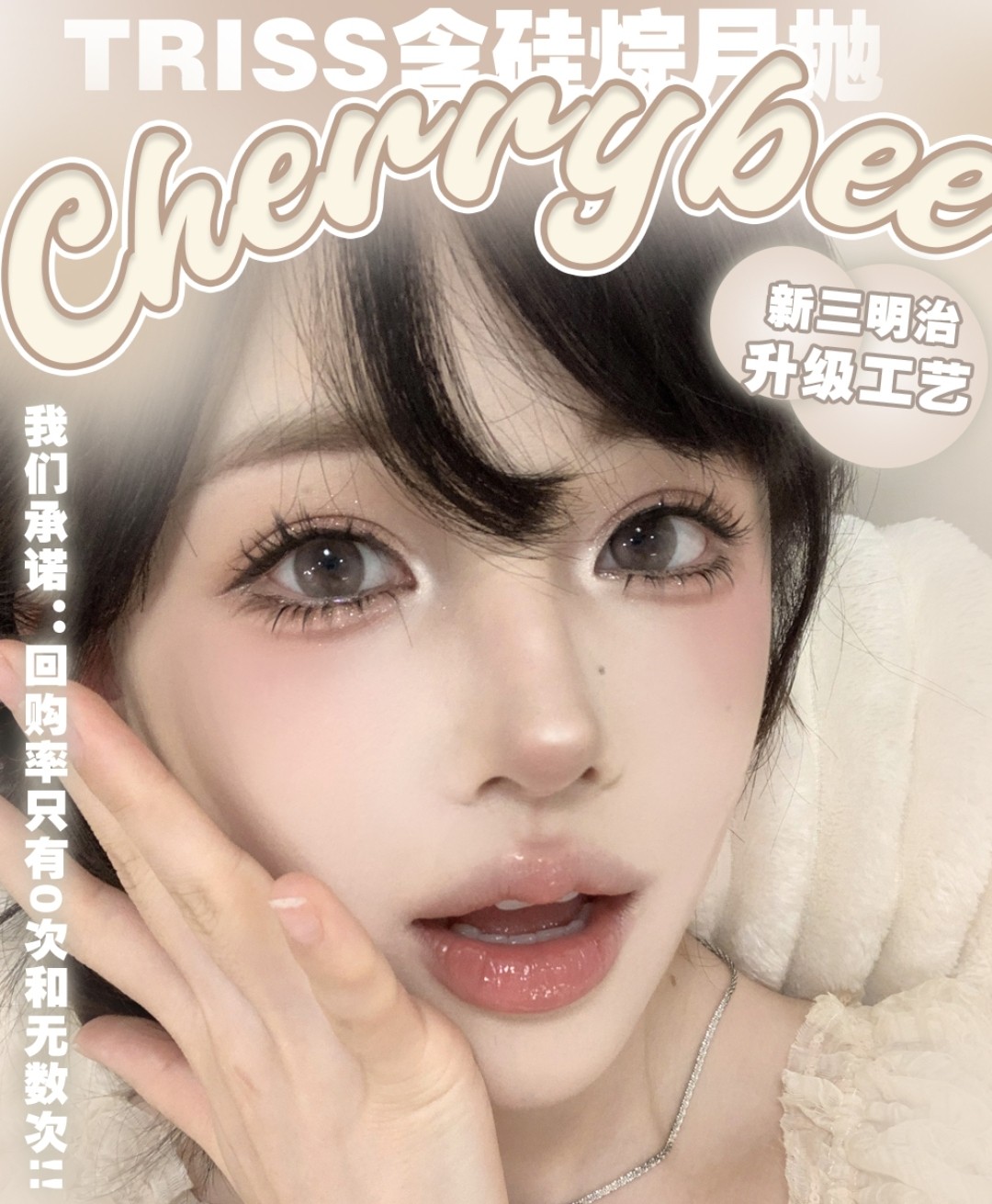 【月抛】CHERRYBEE美瞳 女神动人 好价如初 冬日暖心专刊