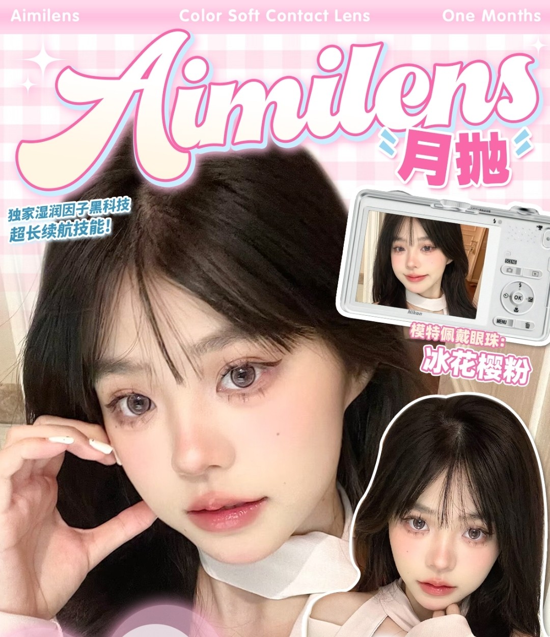 【月抛】Aimilens美瞳 纯欲网感元气白月光 双十二年终盛典开启