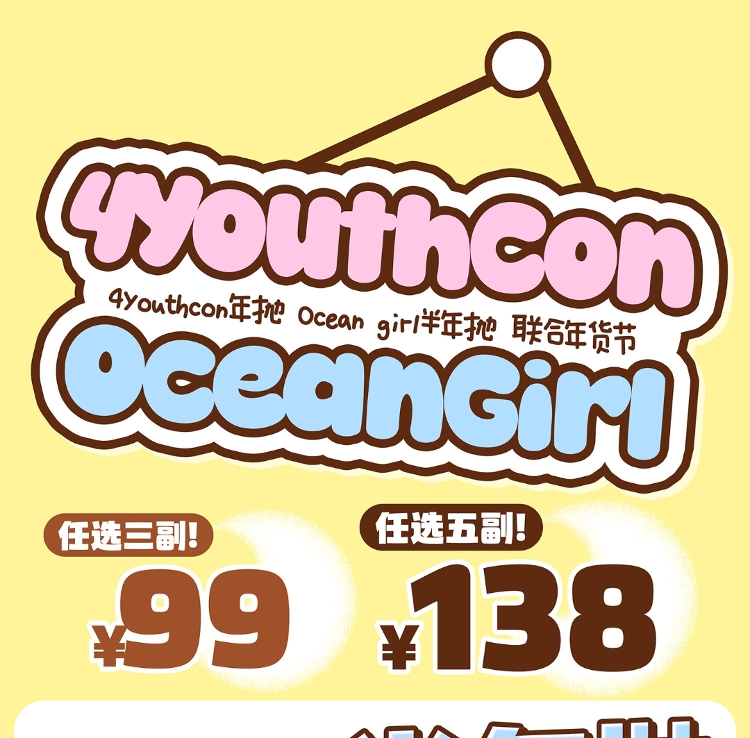 【半年抛/年抛】4Youthcon·OceanGirl美瞳 韩女风攻略 高颜值高品质双奥义