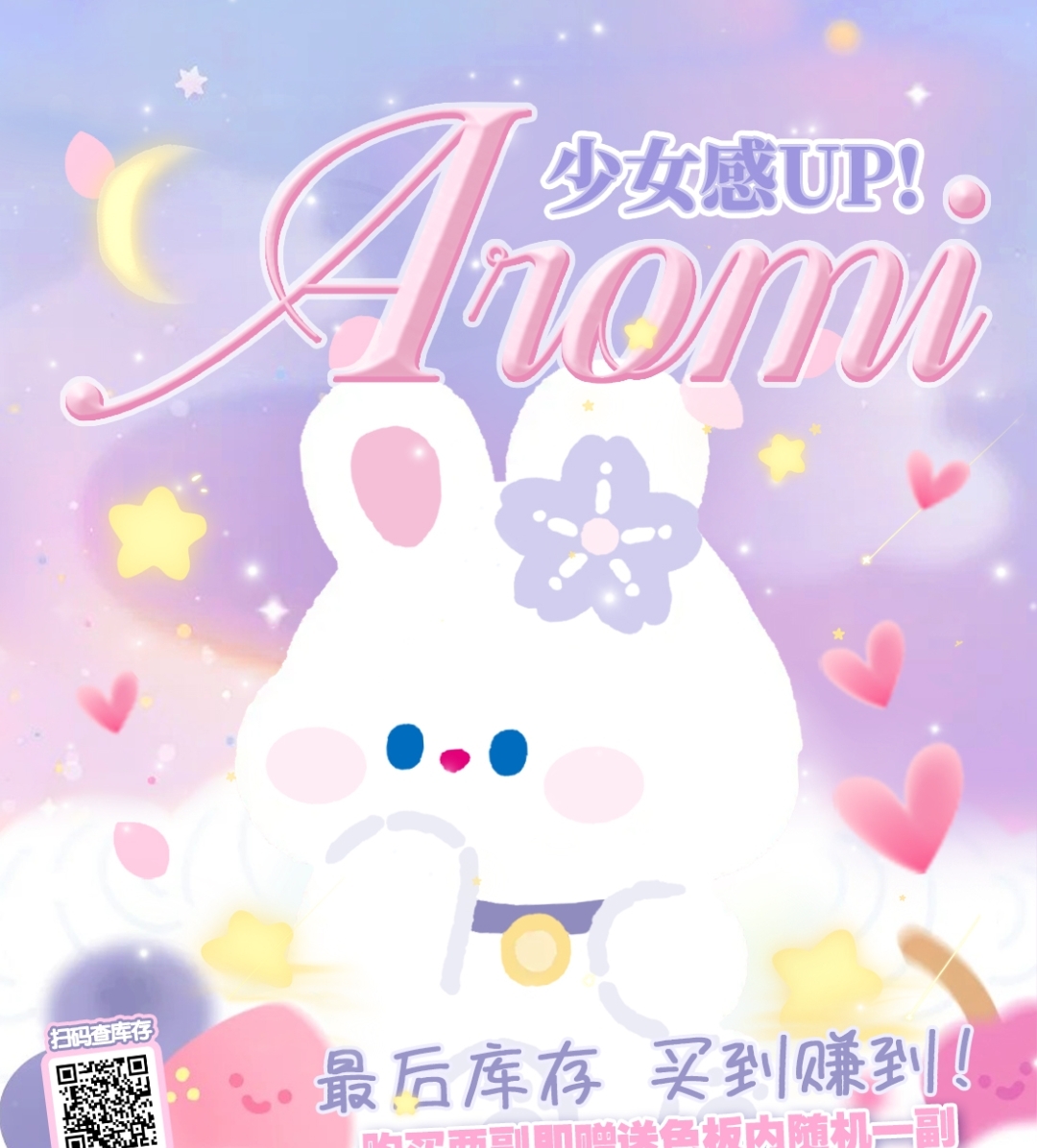 【年抛】AROMI美瞳 淡颜少女本命瞳 年末焕新特别企划